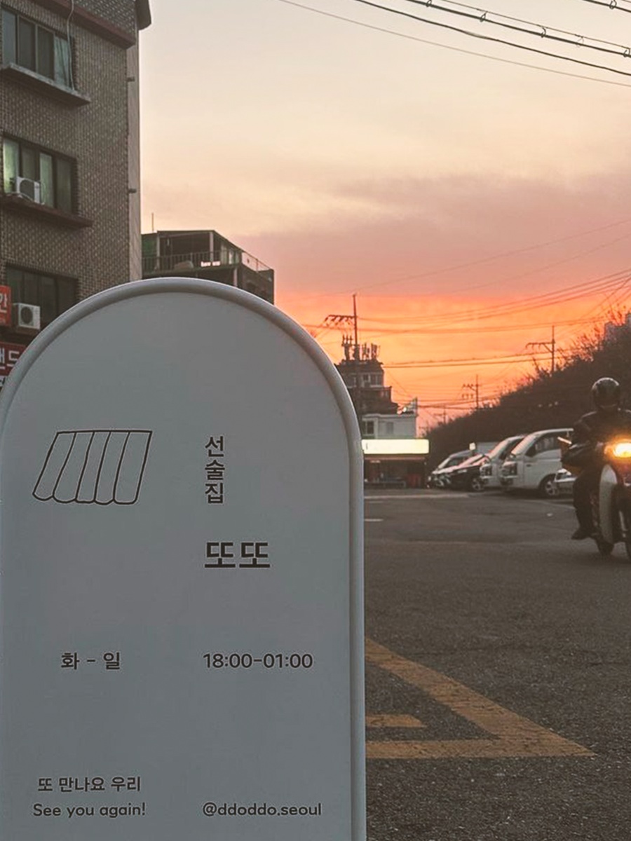 또또포차 이미지