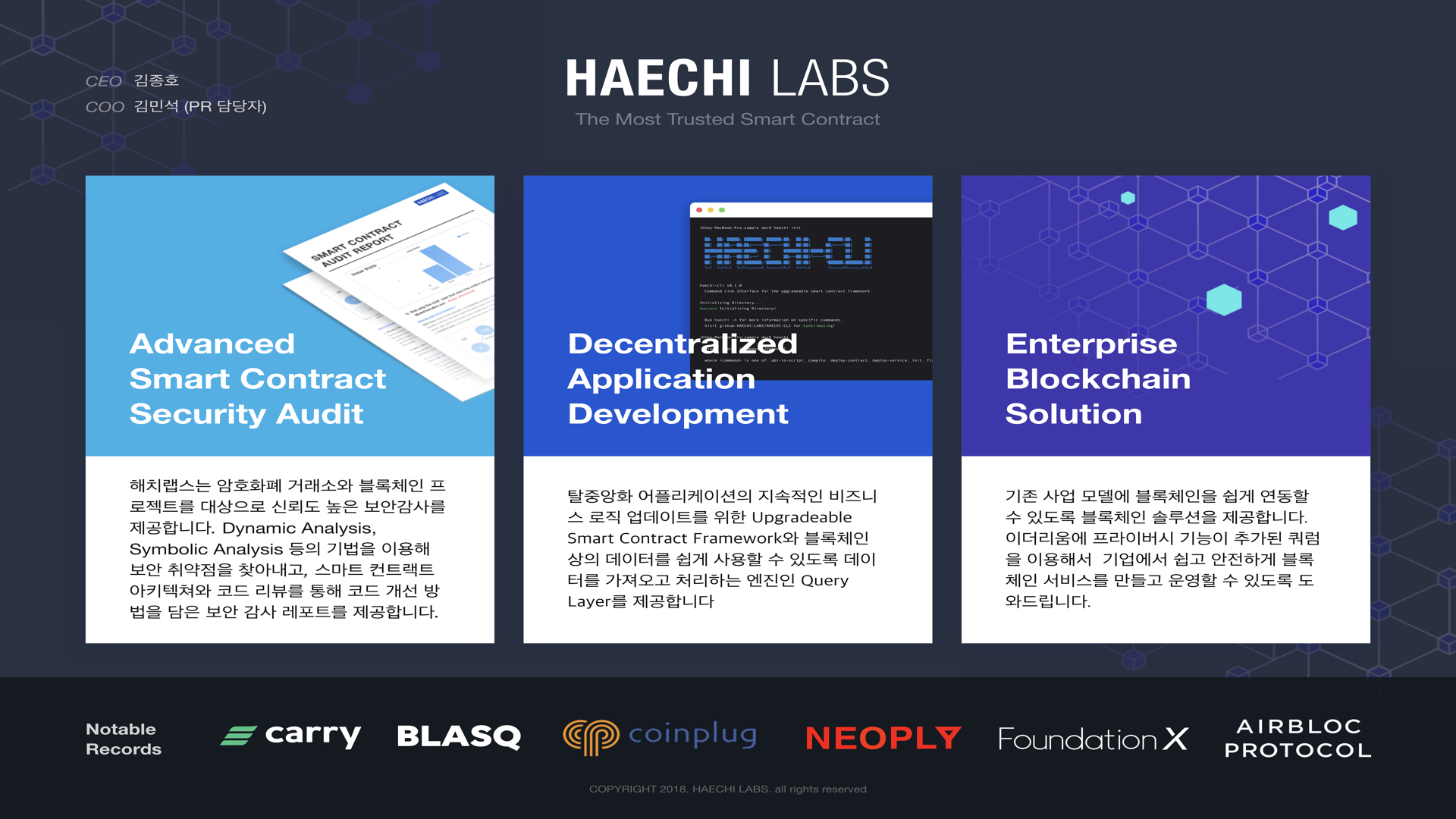 2018-4 프레스데이 <뉴 스타트업 코드 :블록체인>