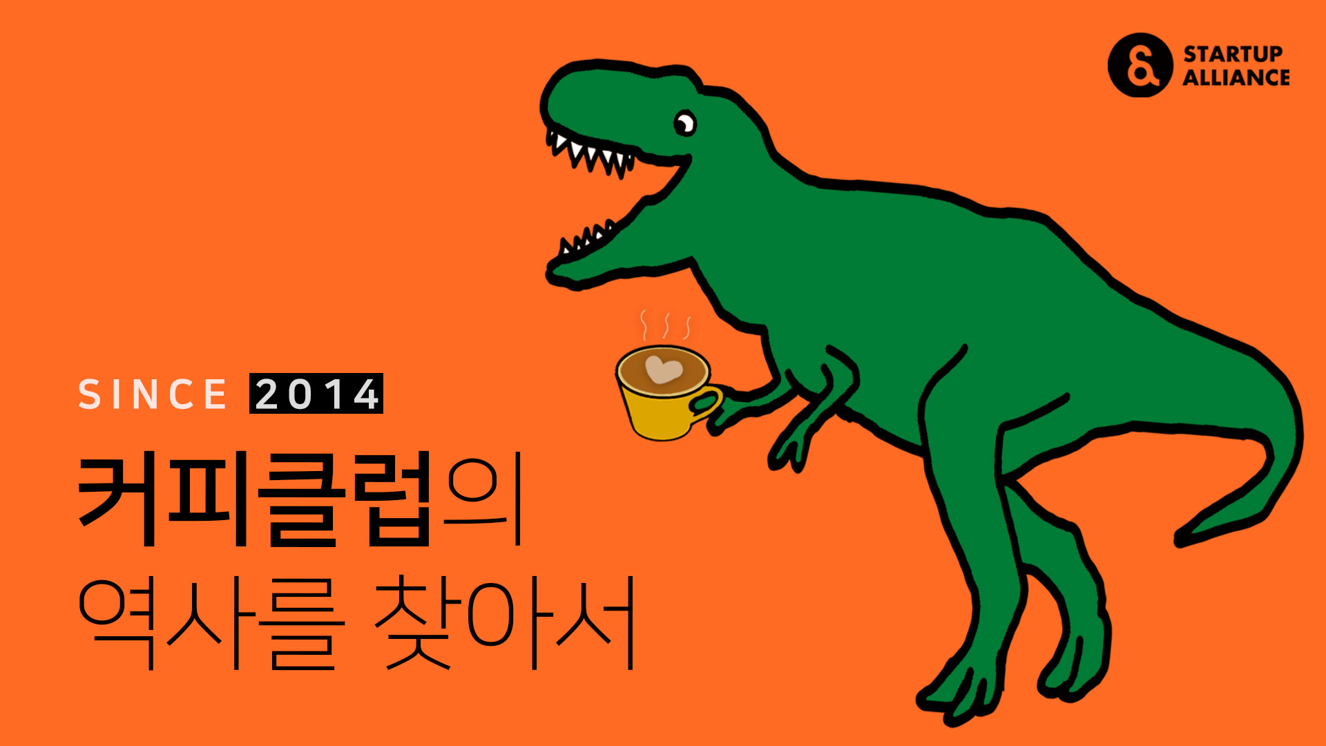 커피클럽의 역사를 찾아서 1편