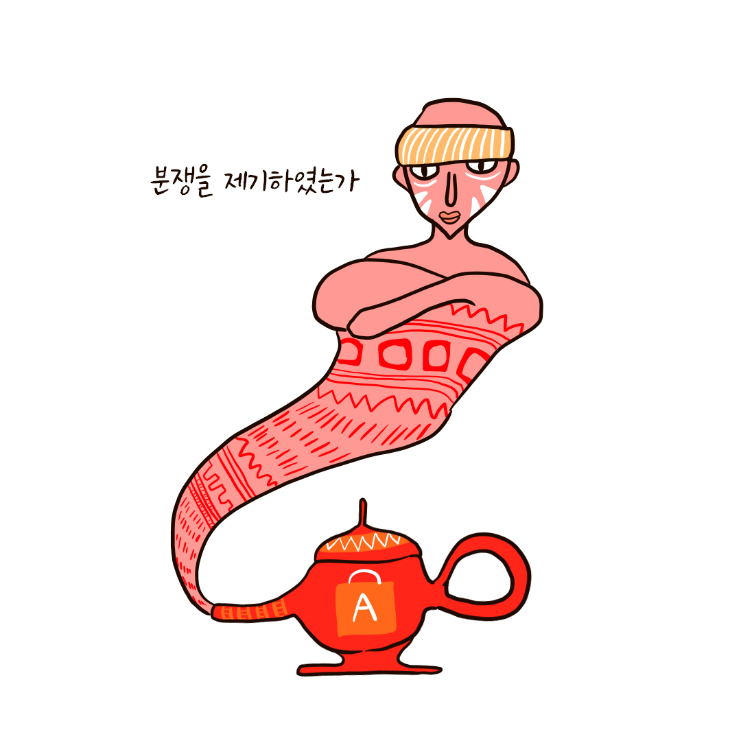 알리익스프레스, 너 정말 그럴 거니? - 분쟁 제기하기