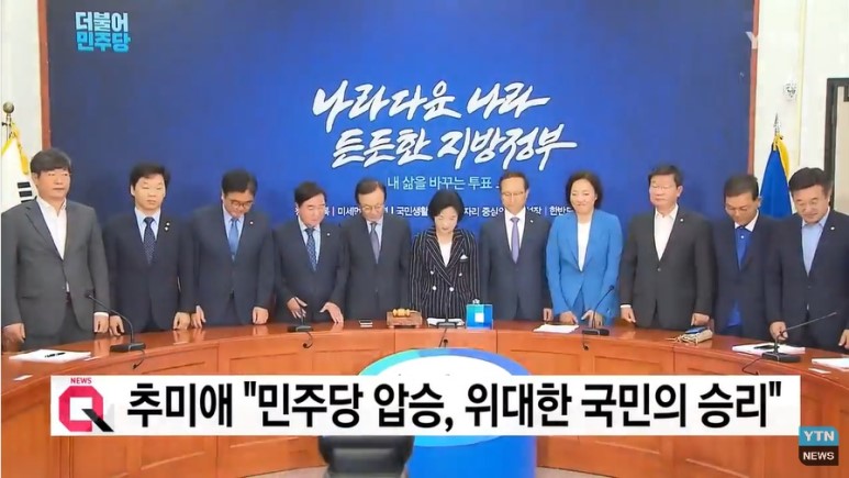2018 지방선거 리뷰, 진보와 보수의 틀을 깨다