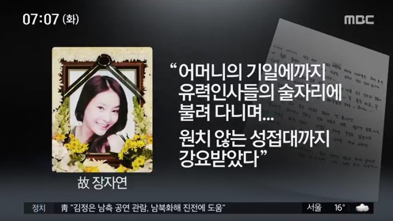 장자연 사건과 단역배우 자매 자살 사건 feat.최민희