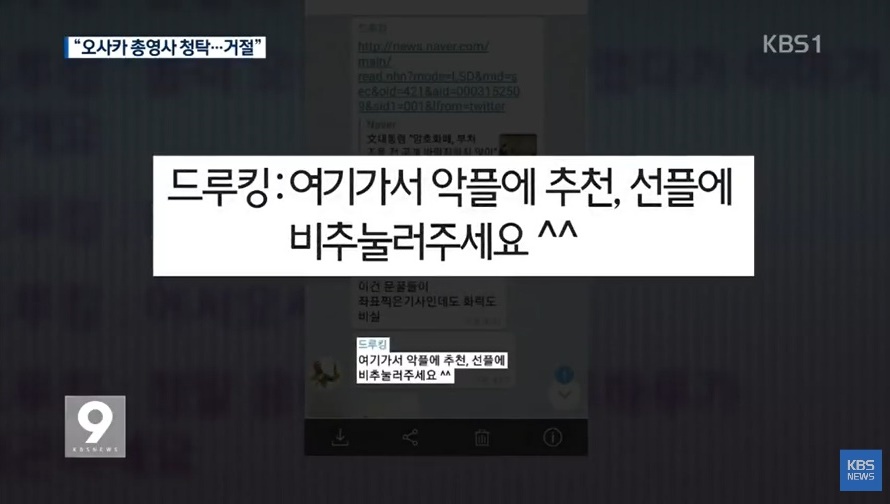 드루킹 사건을 환영하며.. <여론조작 기준 잡기>