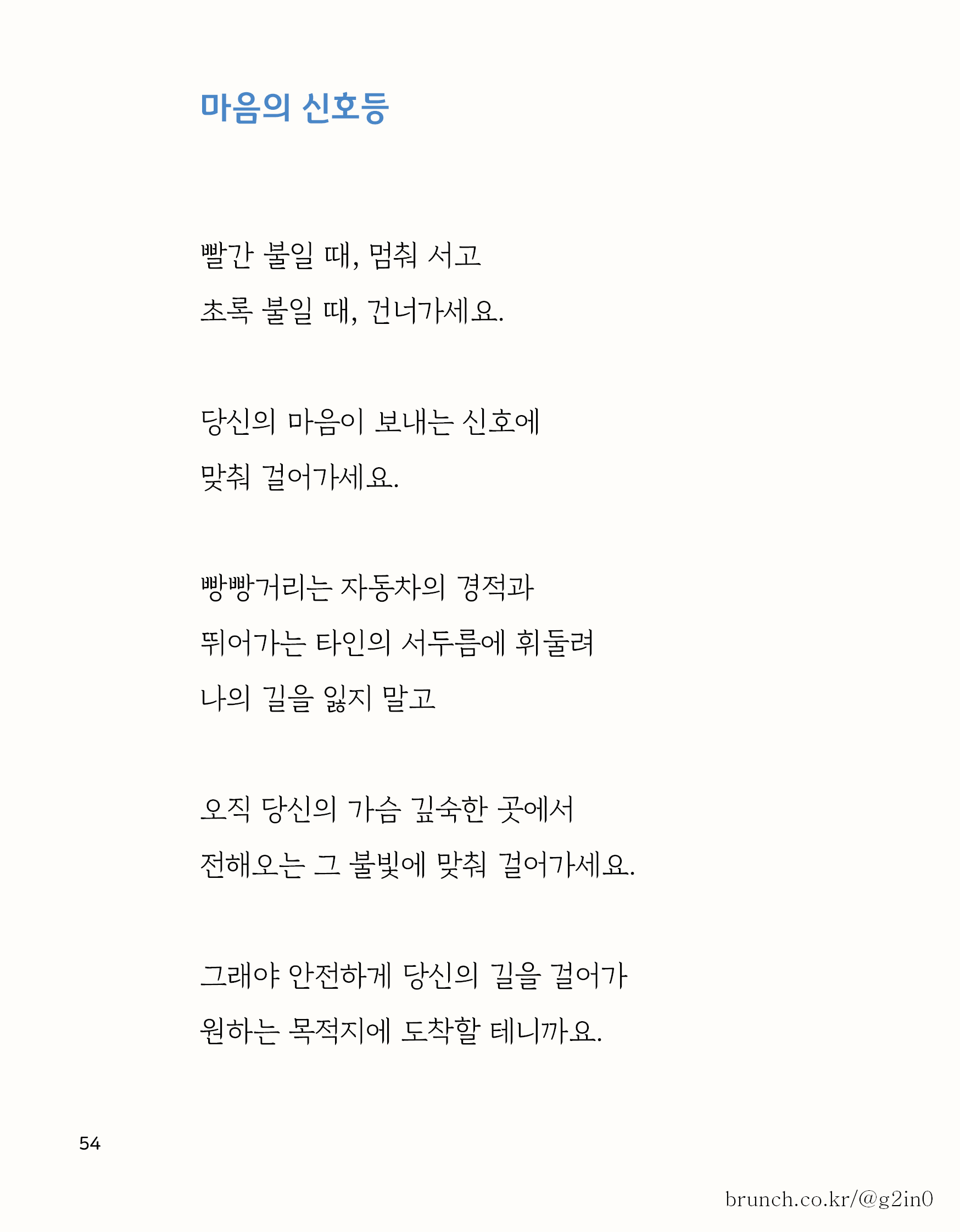07화 마음의 신호등