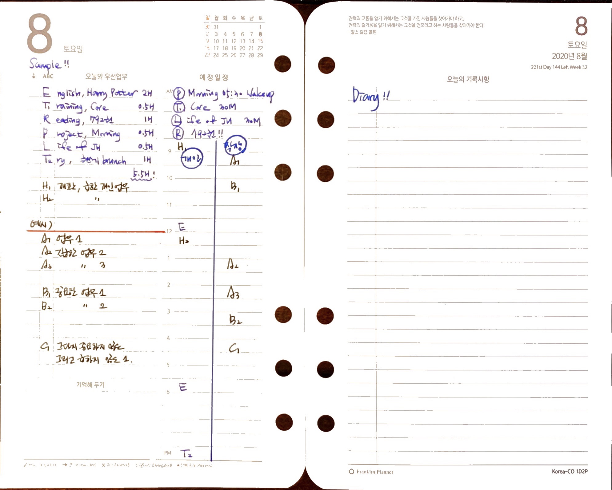 10화 일일 계획표 작성법.