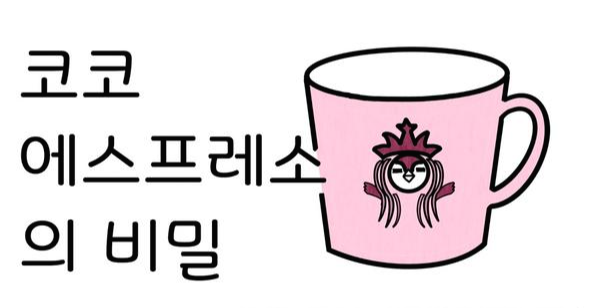 코코에스프레소 이미지