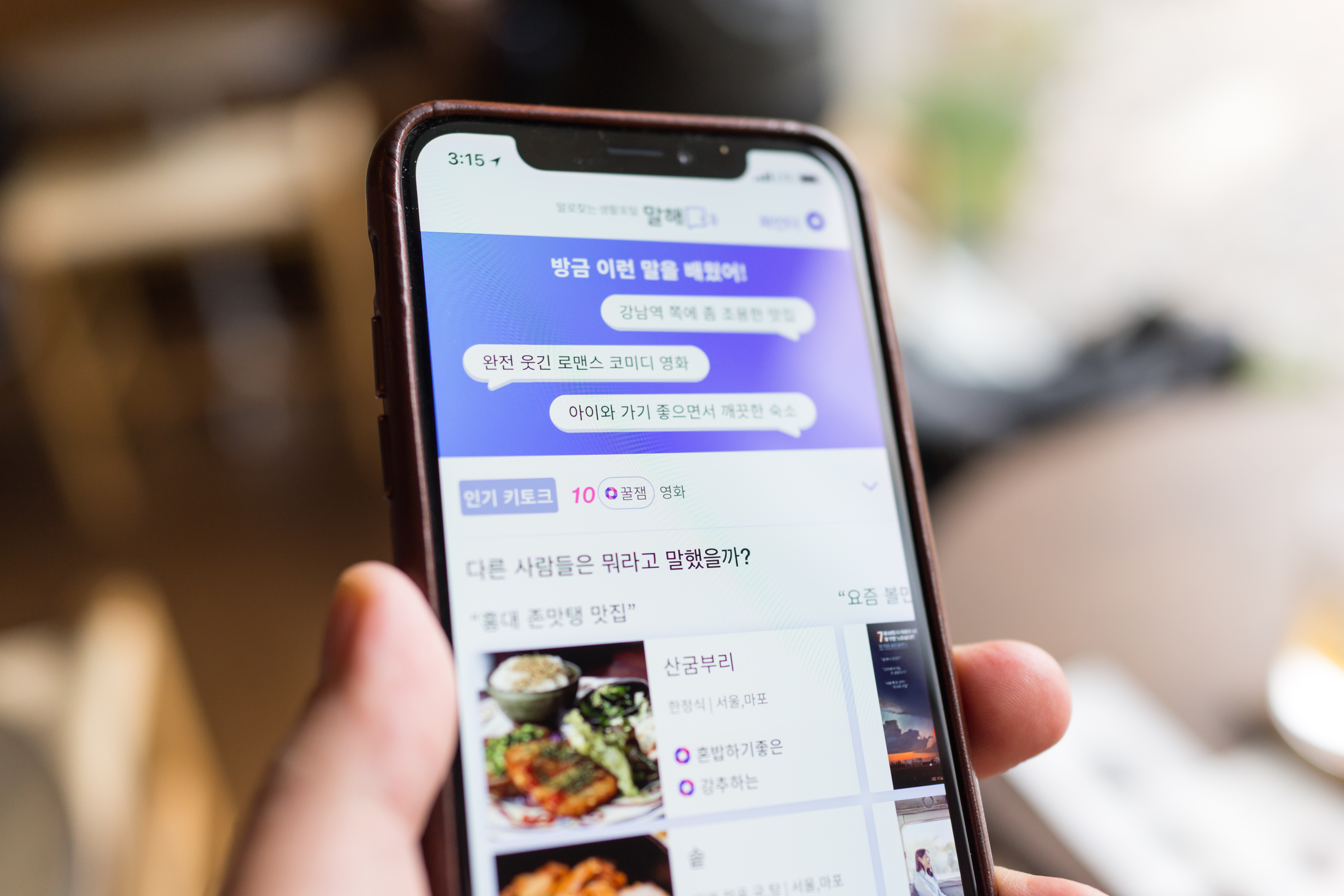 맛집 찾는 가장 쉬운 인공지능 검색방법! 말해~~ -...