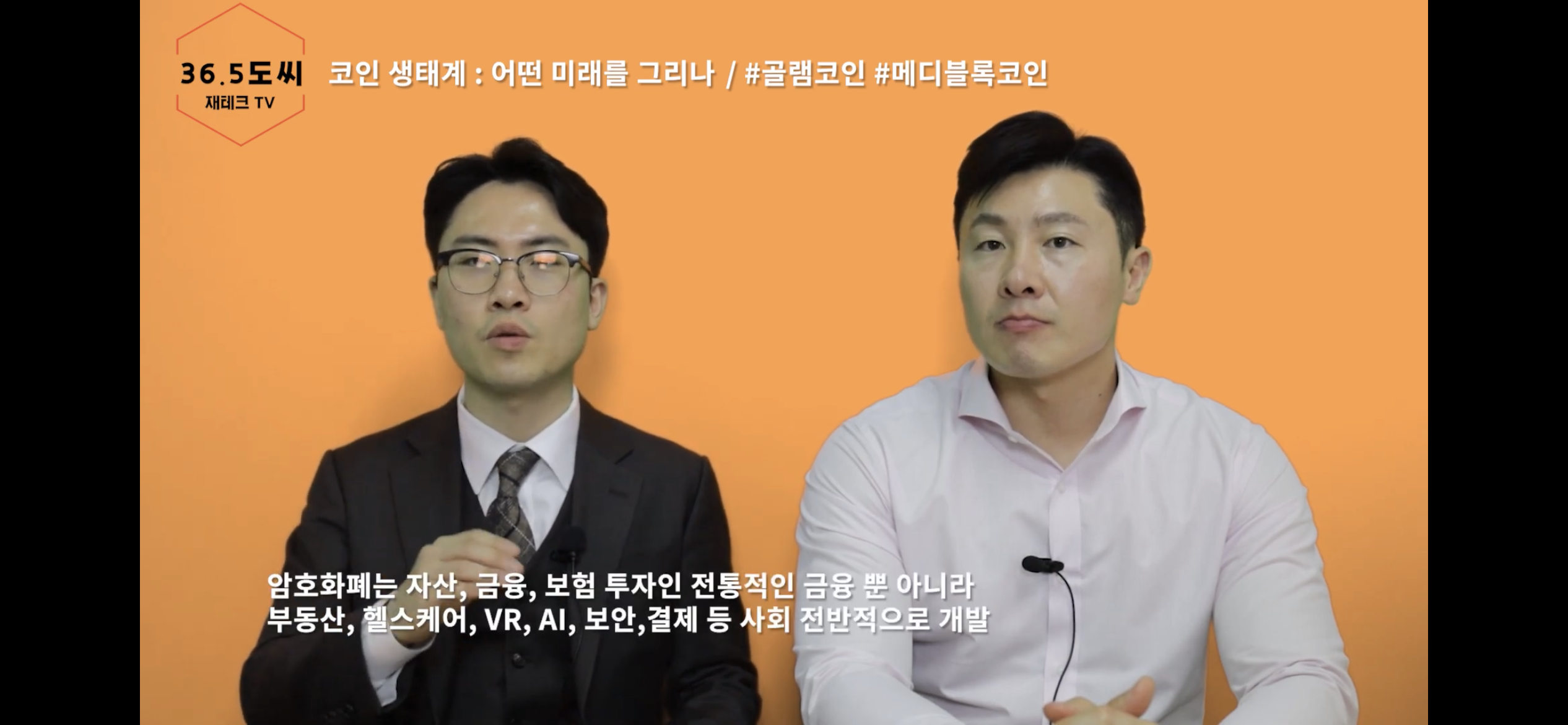 미래 코인 생태계 - 골램코인, 메디블록코인