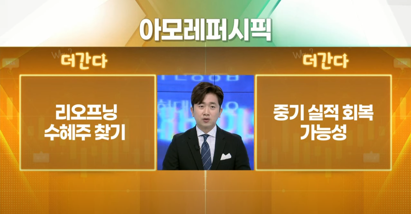 긴 침체 끝에 반등 시작한 아모레퍼시픽, 계속 이어질까