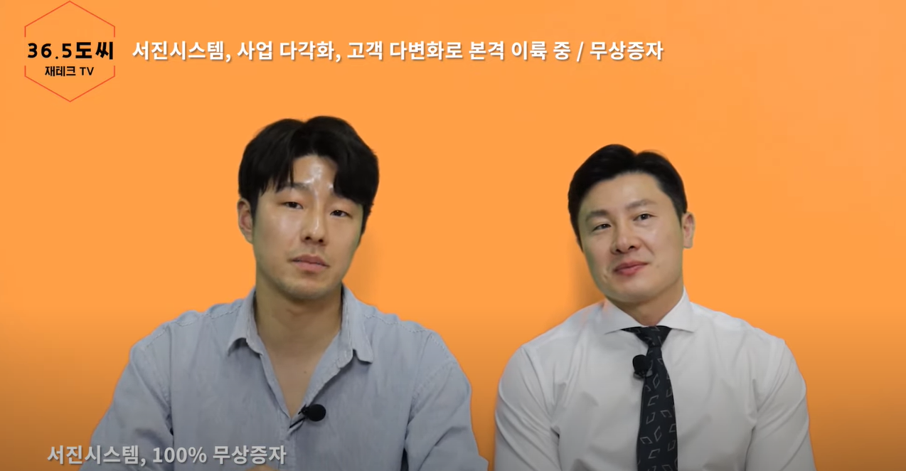 서진시스템, 사업다각화 및 고객다변화로 최고실적달성