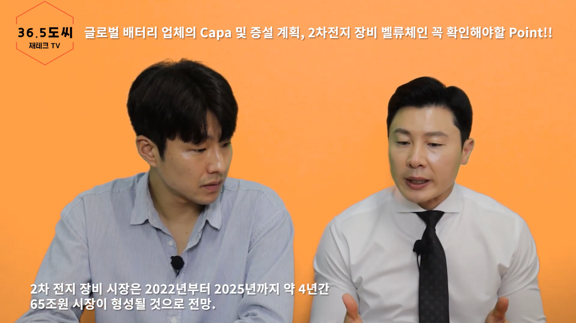 셀 업체들의 Capa증설에 따른 2차전지 장비업체 수혜