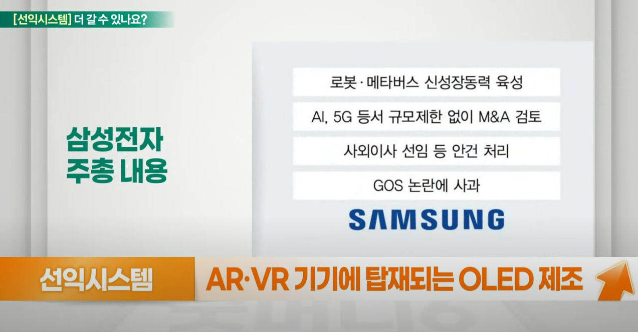 삼성전자의 로봇사업 육성, 그 관련주에 대해 알아보자.