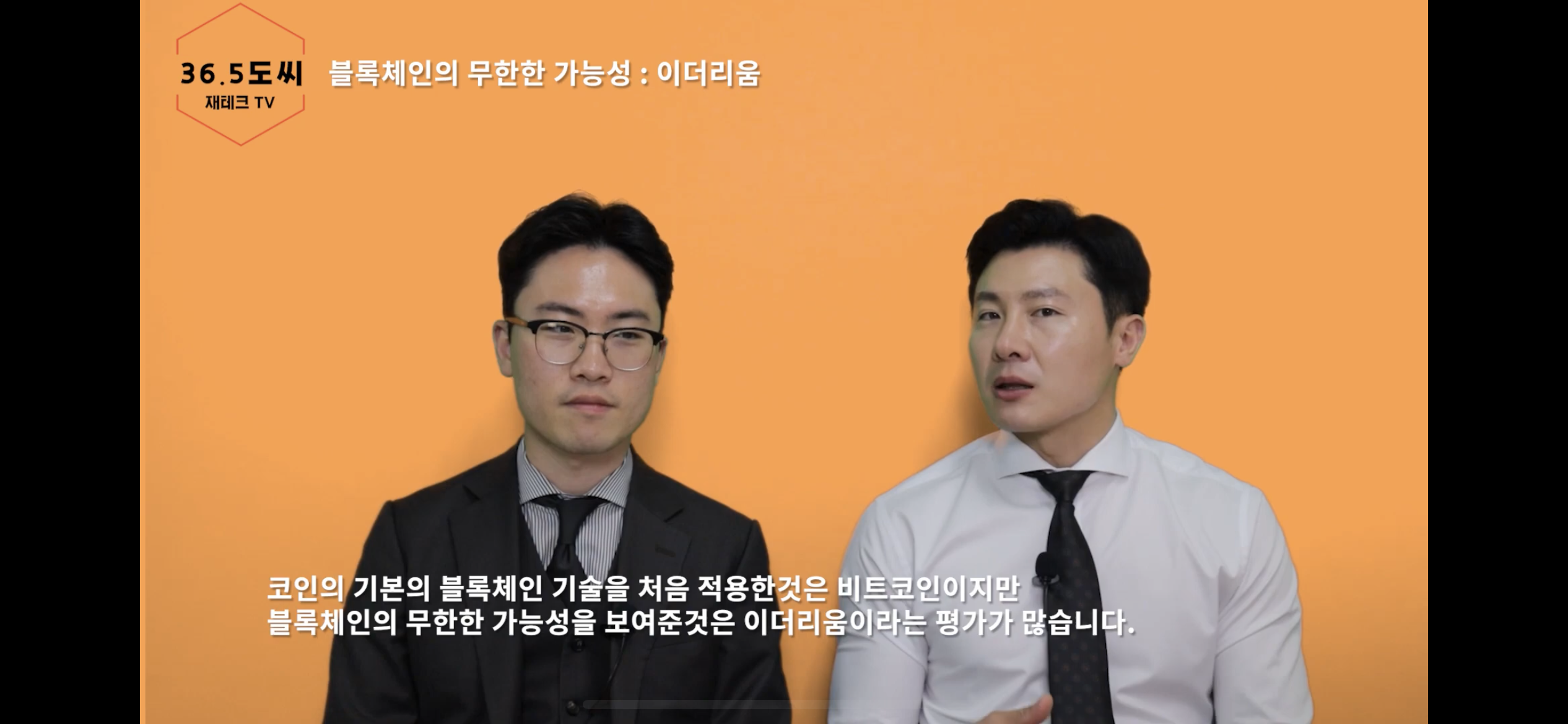 블록체인의 무한한 가능성 : 이더리움