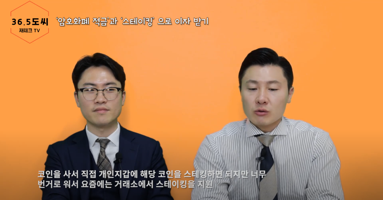 스테이킹코인으로 5~15% 이자 받기