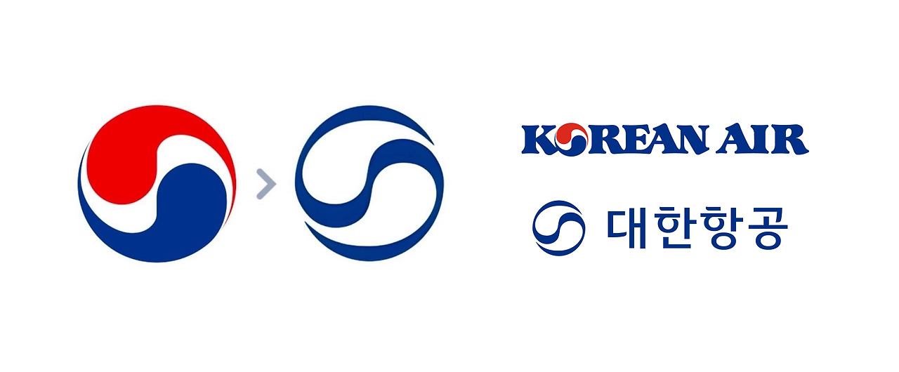 대한항공 리브랜딩, 마음에 안드시죠? 그치만요..