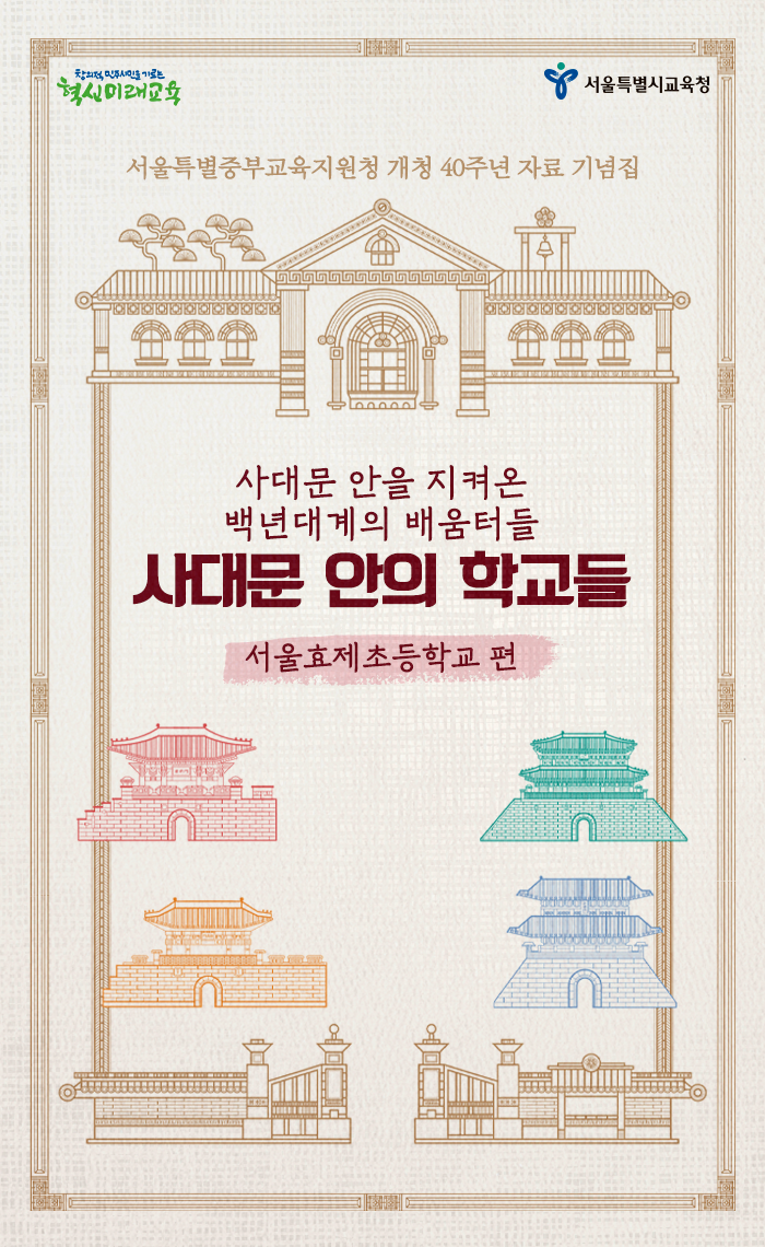 서울효제초등학교 이미지
