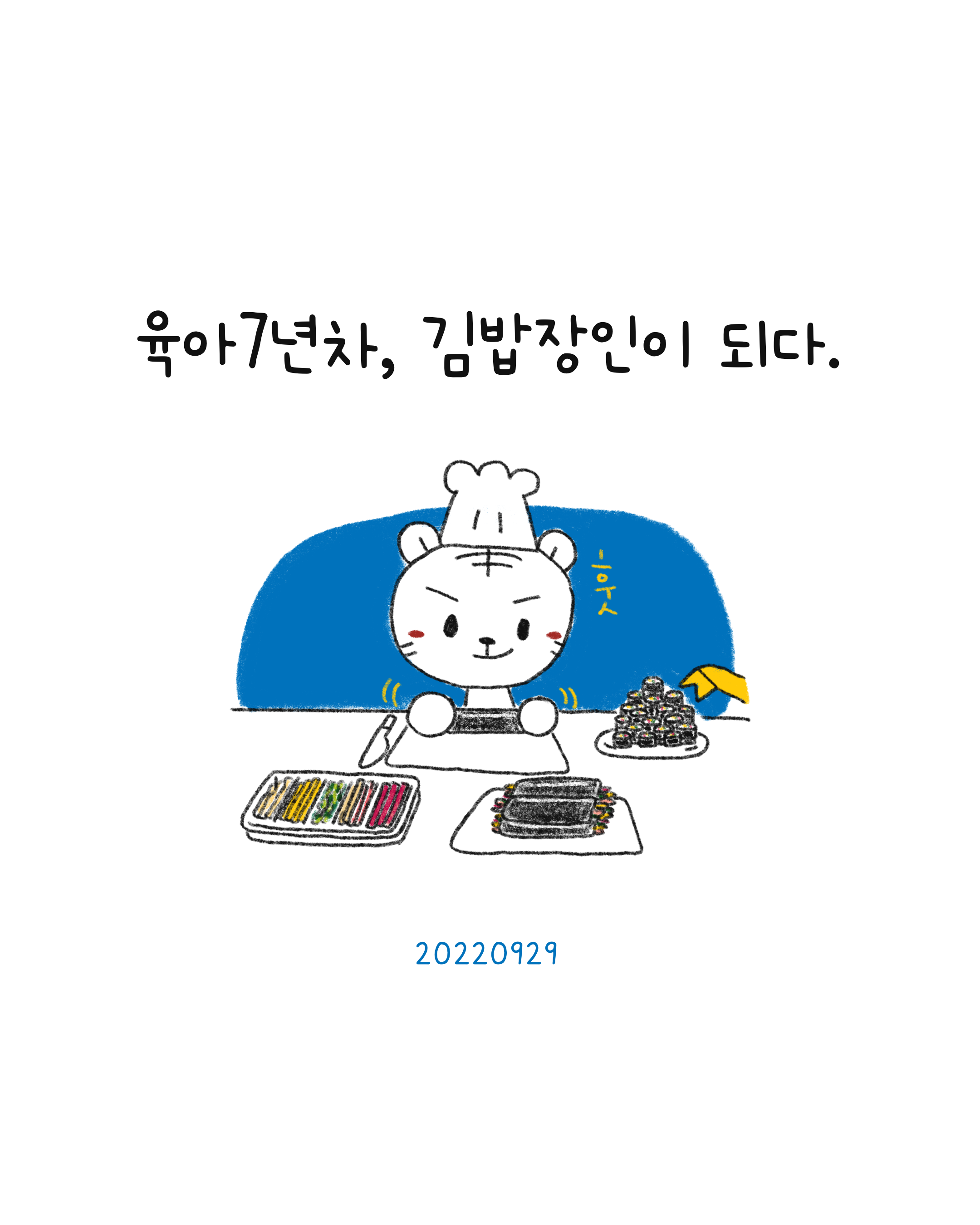 김밥장인 이미지