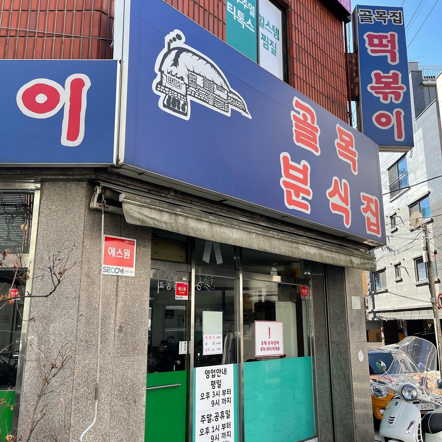골목떡볶이 이미지