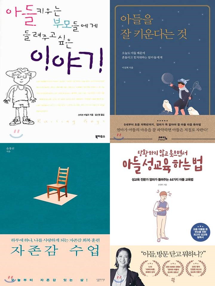 초중 아들 키우는 분들을 위한 추천서 3권 - [진북...
