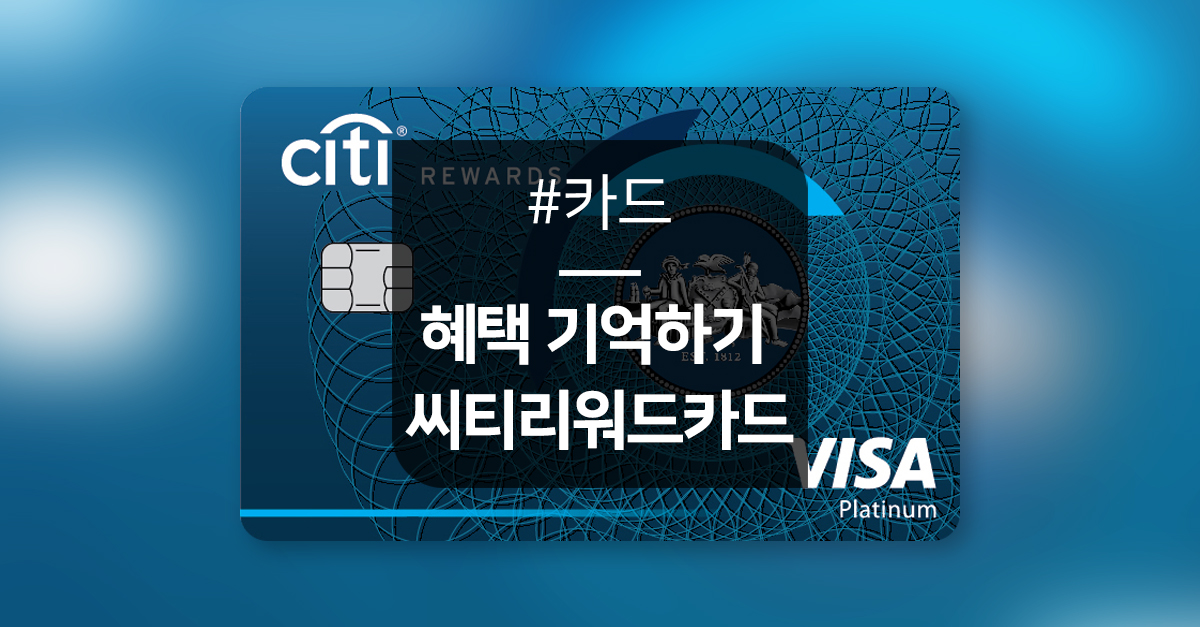 카드가 언제 죽는지 알아..? 혜택이 잊혀졌을 때야!