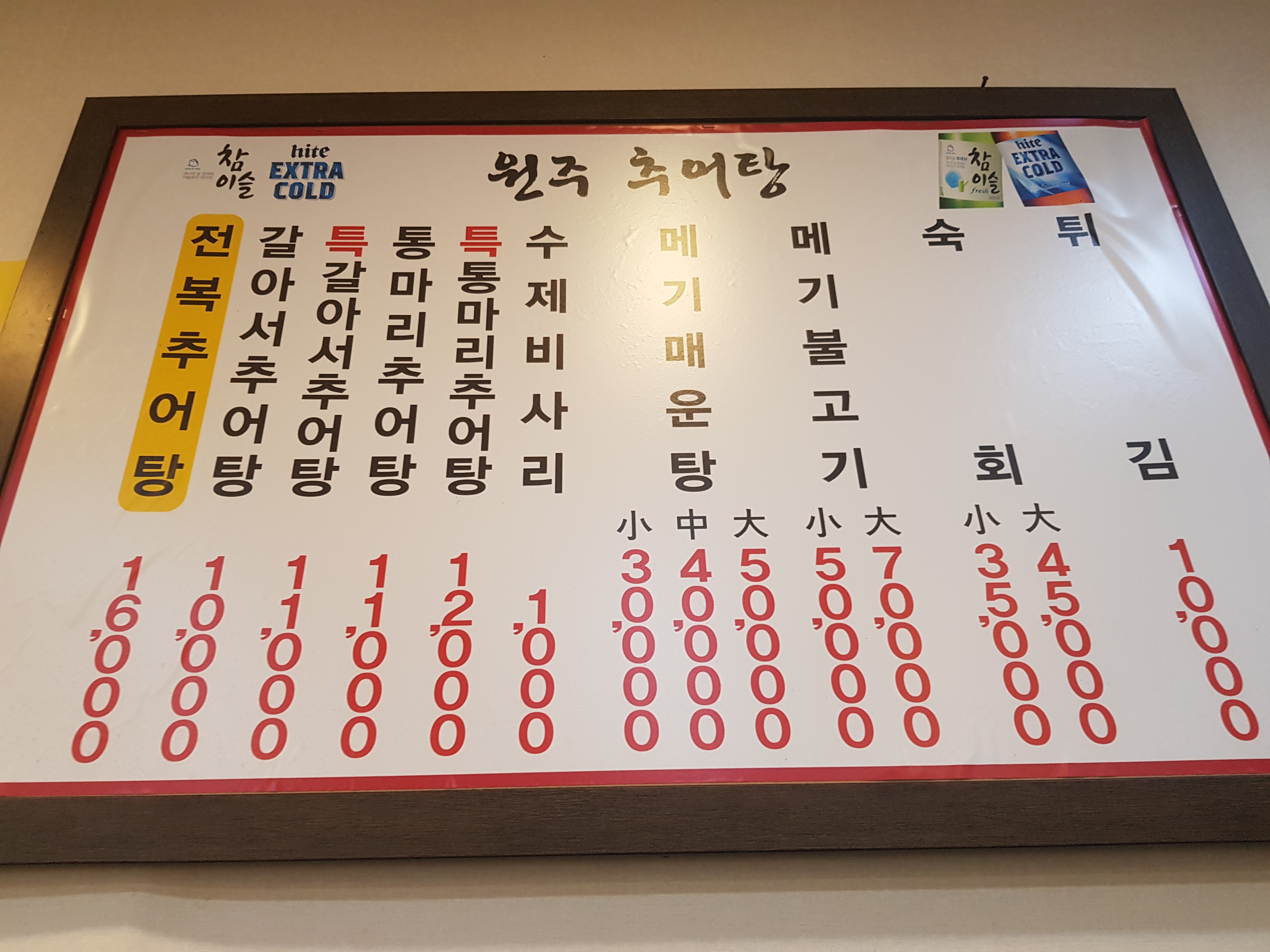 13화 강남에서 메기매운탕을? 신논현역 원주추어탕