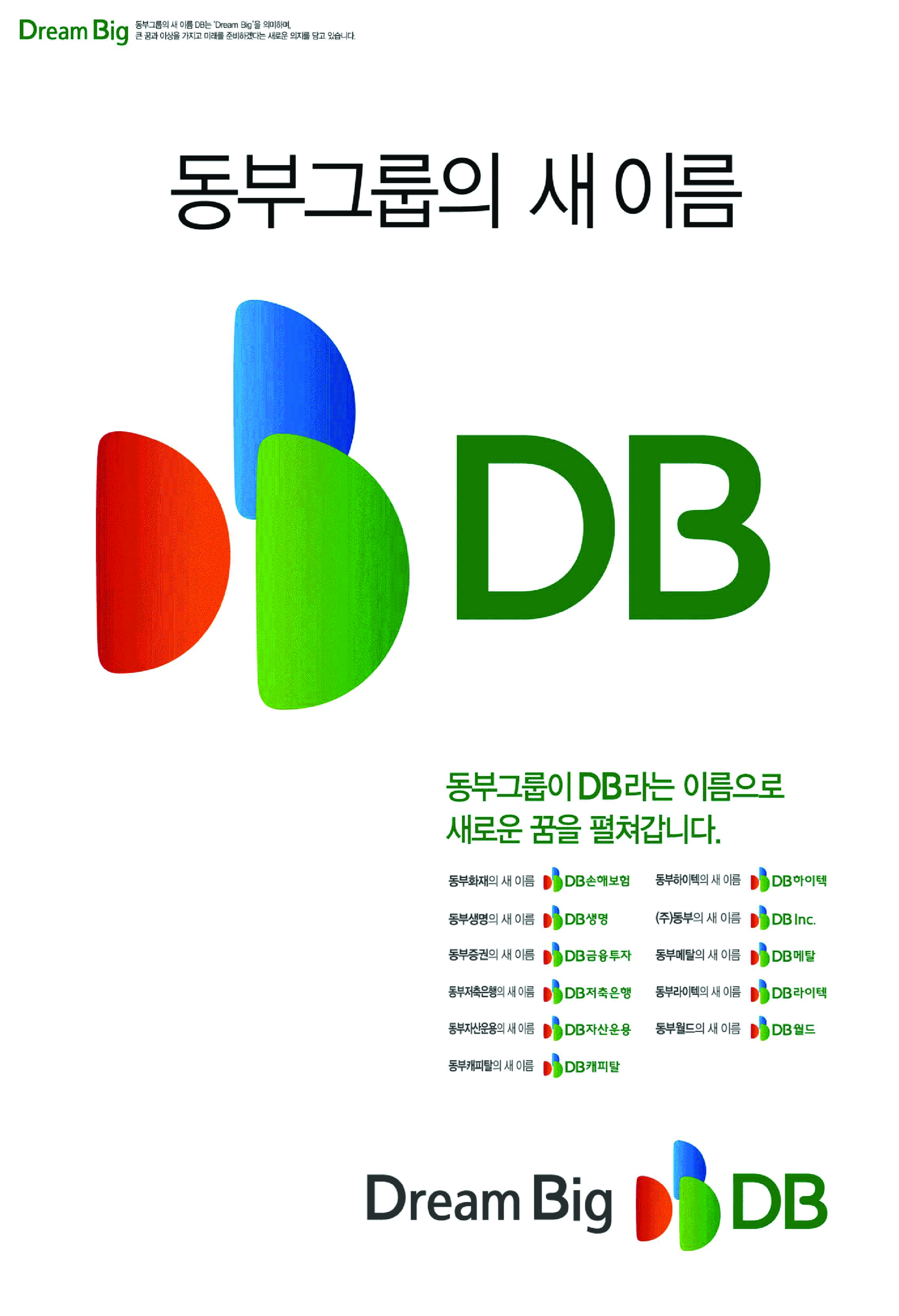 DB그룹이 B급도 아닌 C급 광고로 노린 것은?