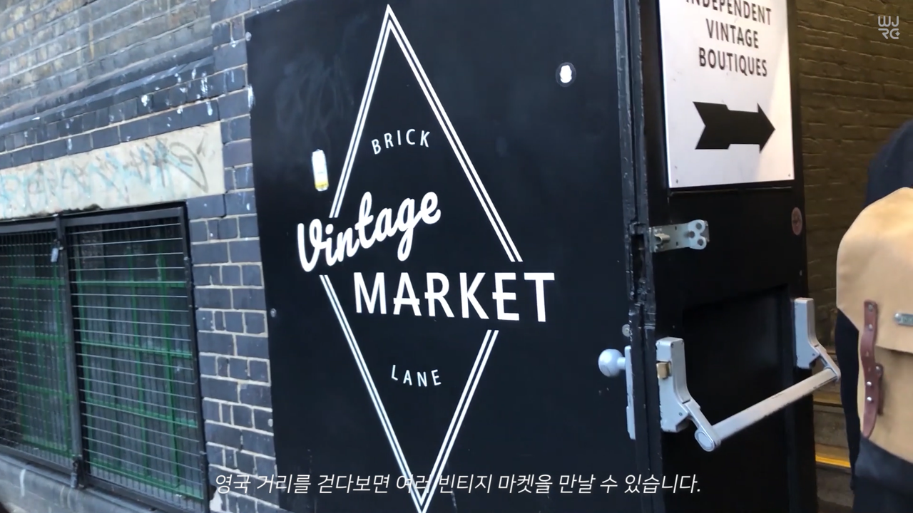 영국 LONDON 브릭레인 빈티지 마켓