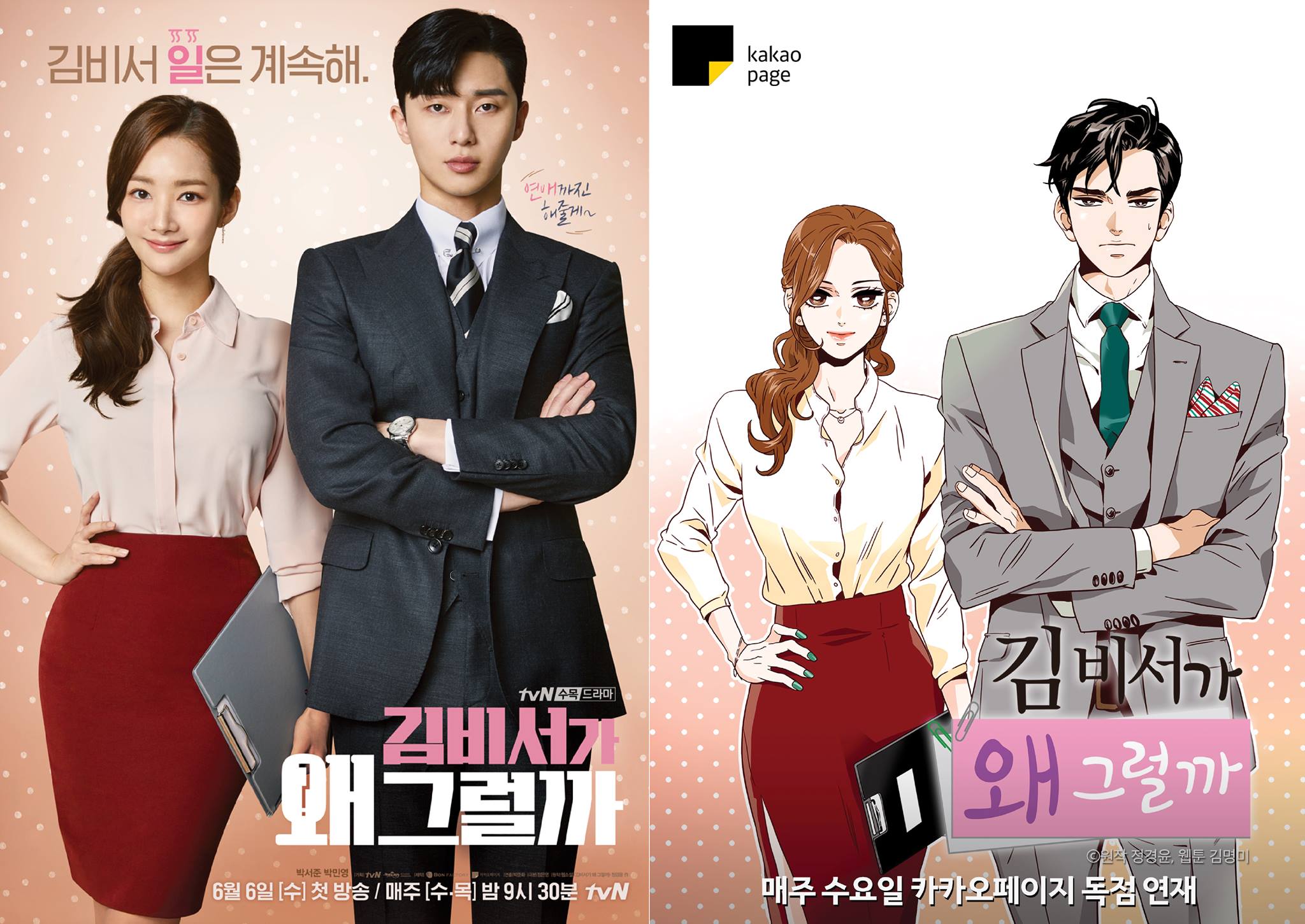 #5 <김비서가 왜 그럴까> - 눈부시지 않나? // 네,...