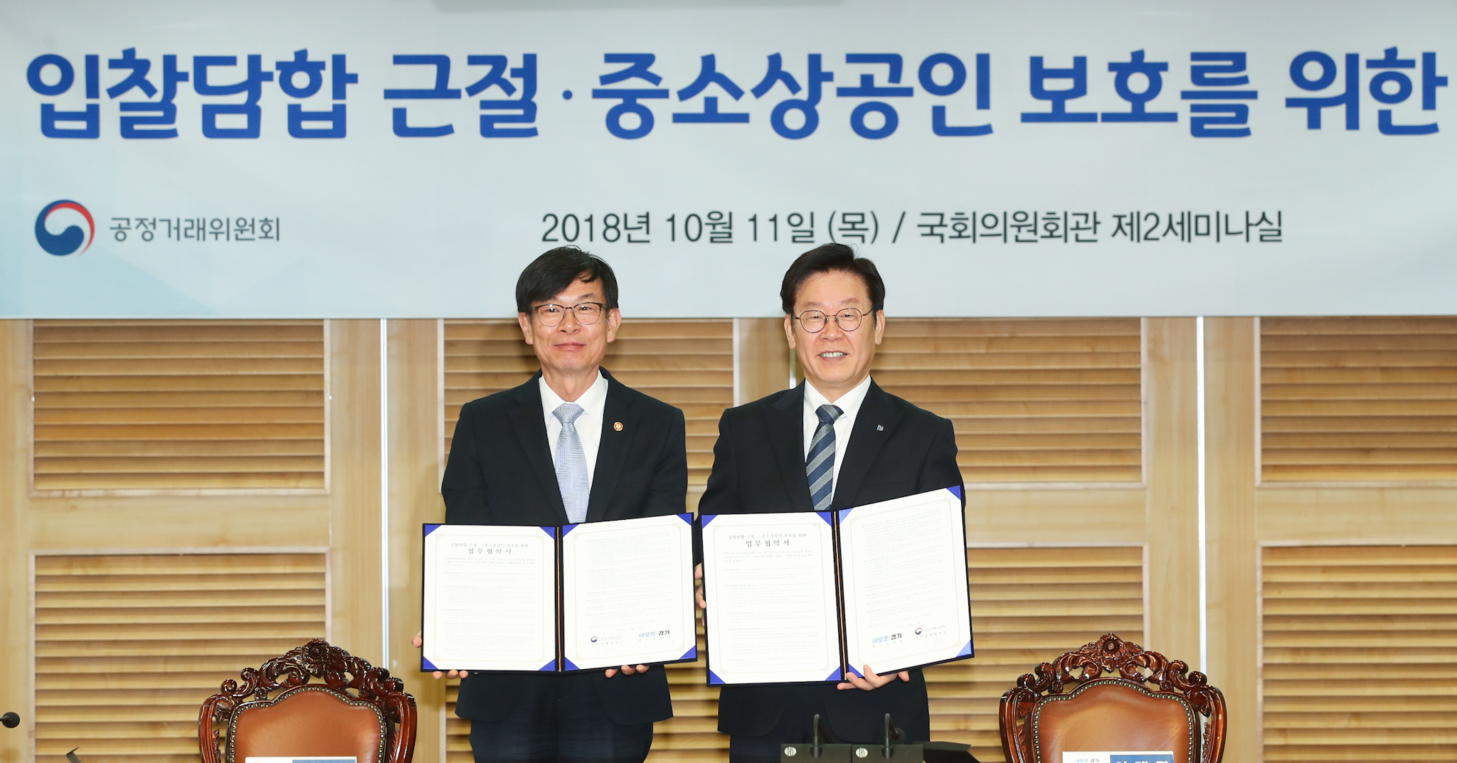 입찰담합 근절 및 중·소상공인 보호 위한 업무협...