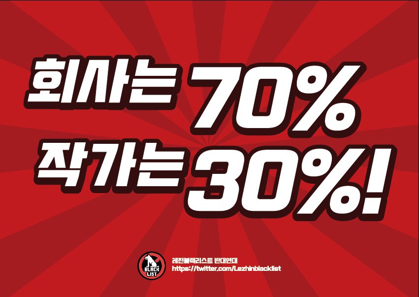 레진코믹스의 불공정 행위에 항의합니다. - 레진코...