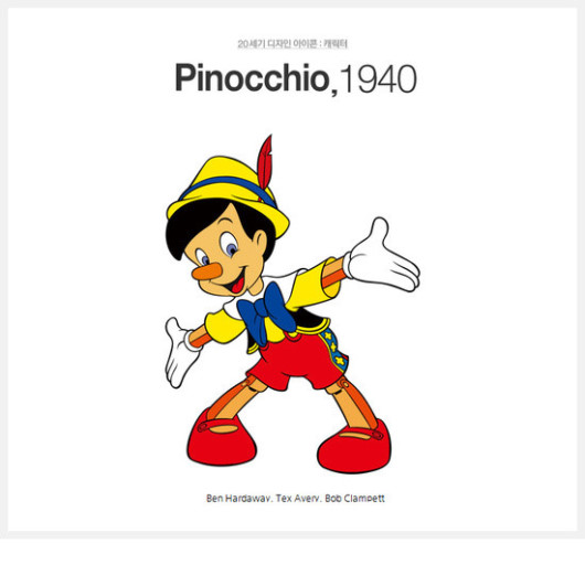 피노키오