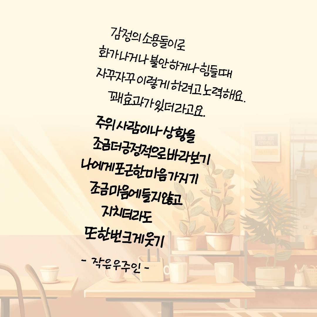 마음에 작은 쉼표 하나 찍기