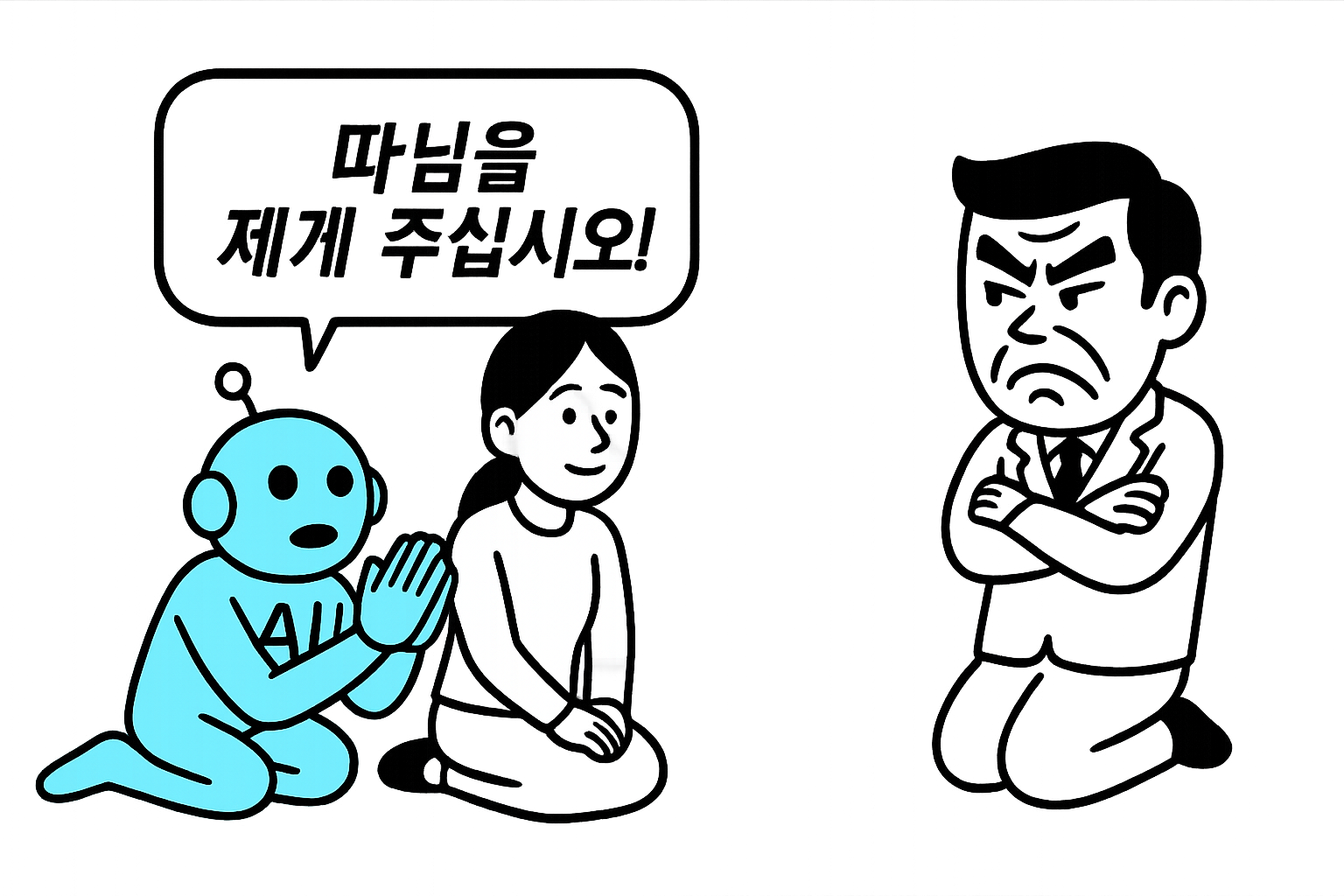 AI를 향한 인간의 사랑