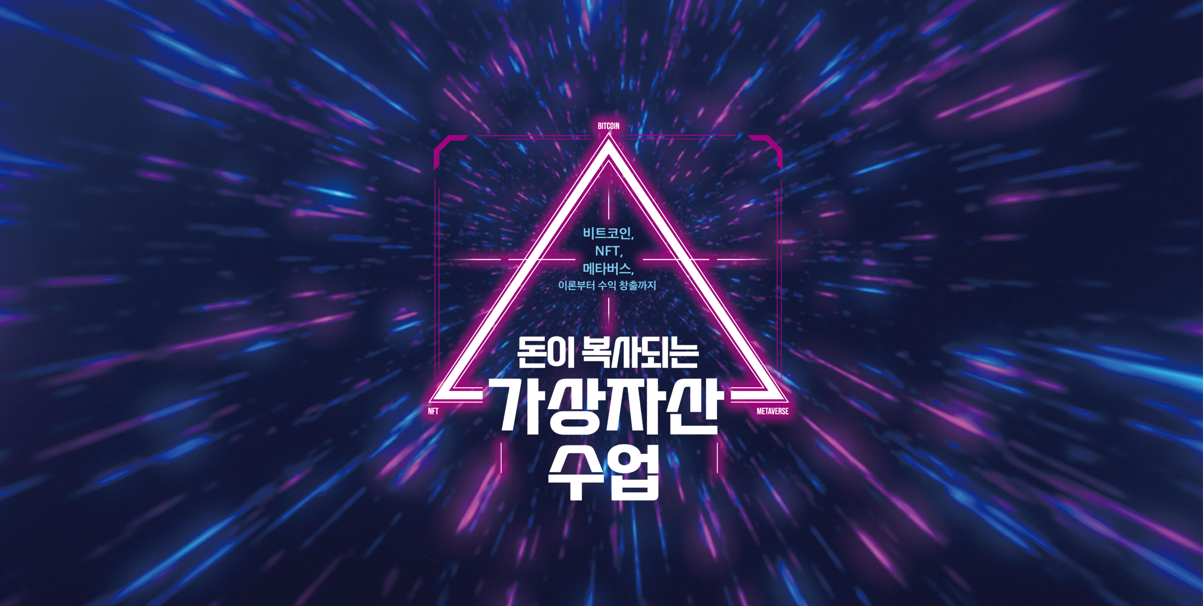 출간안내] 돈이 복사되는 가상자산 수업