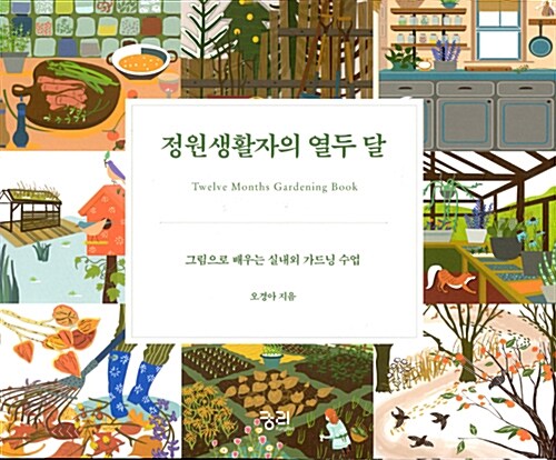 가드너의열두달 이미지