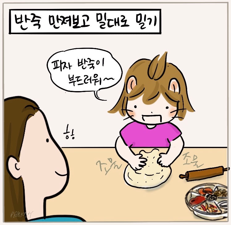 스스로 만드는 기쁨, 함께 먹는 행복