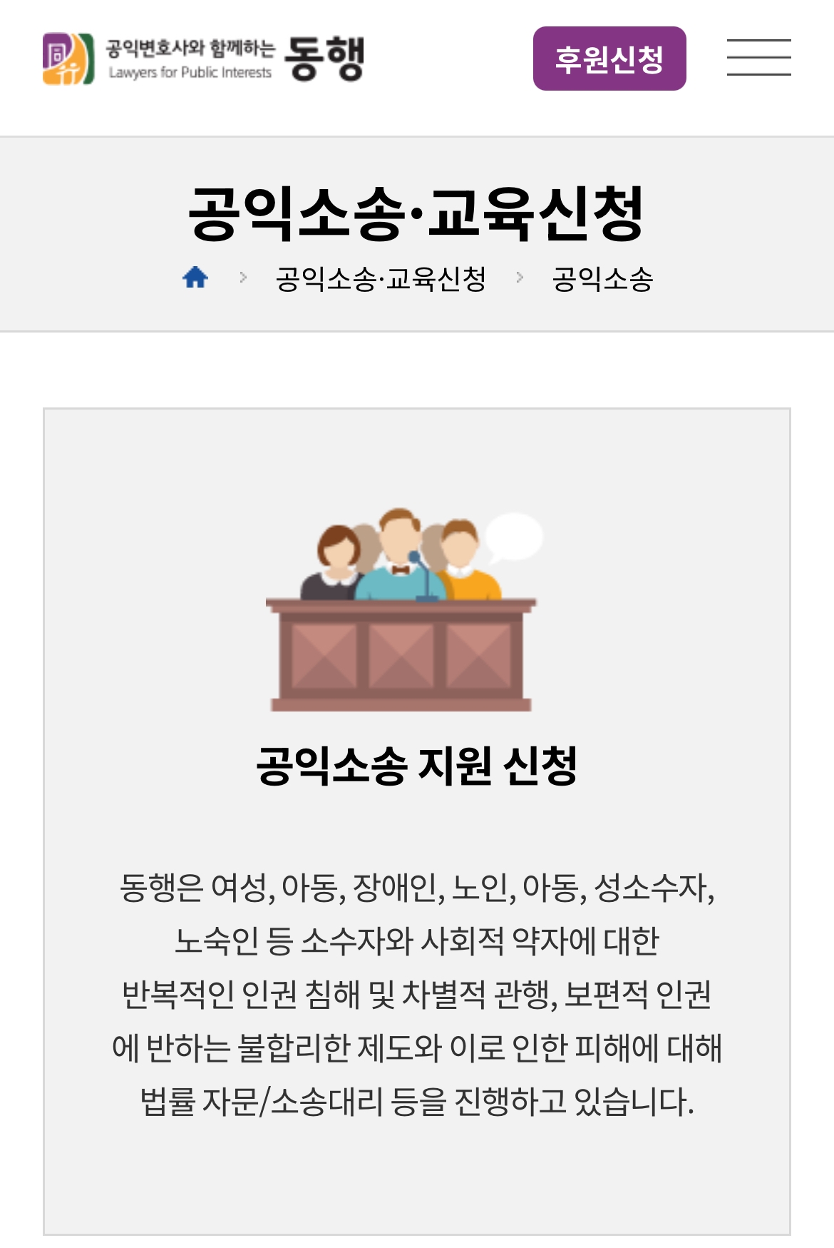 공익변호사와함께하는동행 이미지