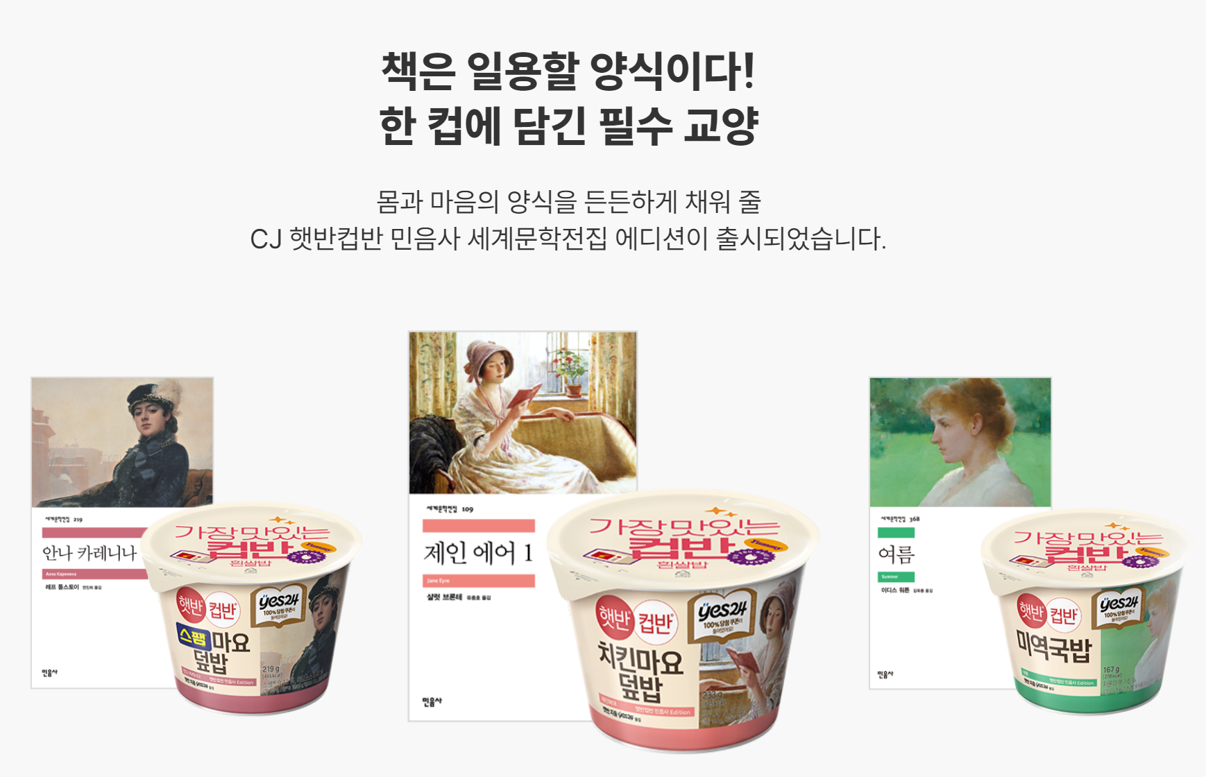 05화 예스24X이마트24, 책은 일용할 양식 캠페인 05화 예스24X이마트24,  책은 일용할 양식 캠페인