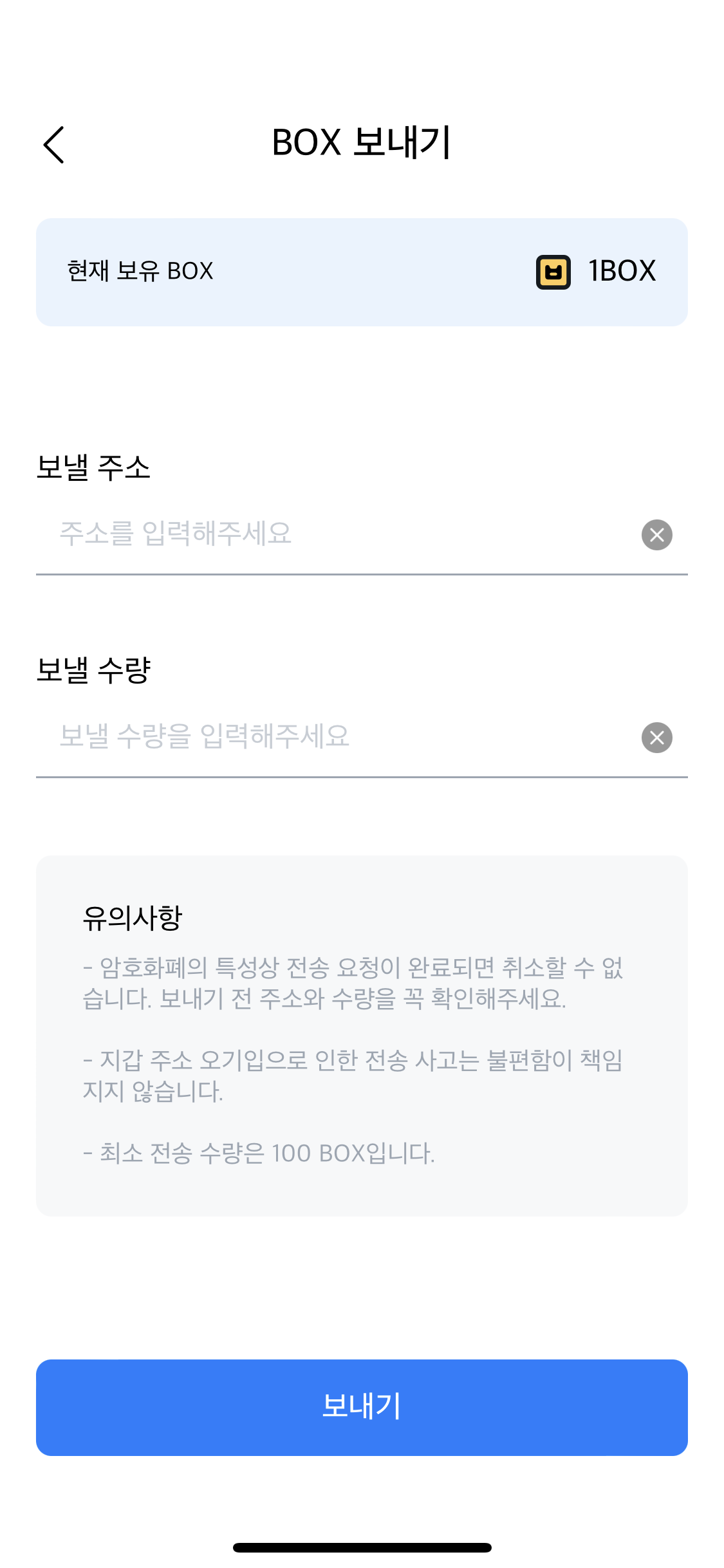 블록체인 앱 직접 써보기