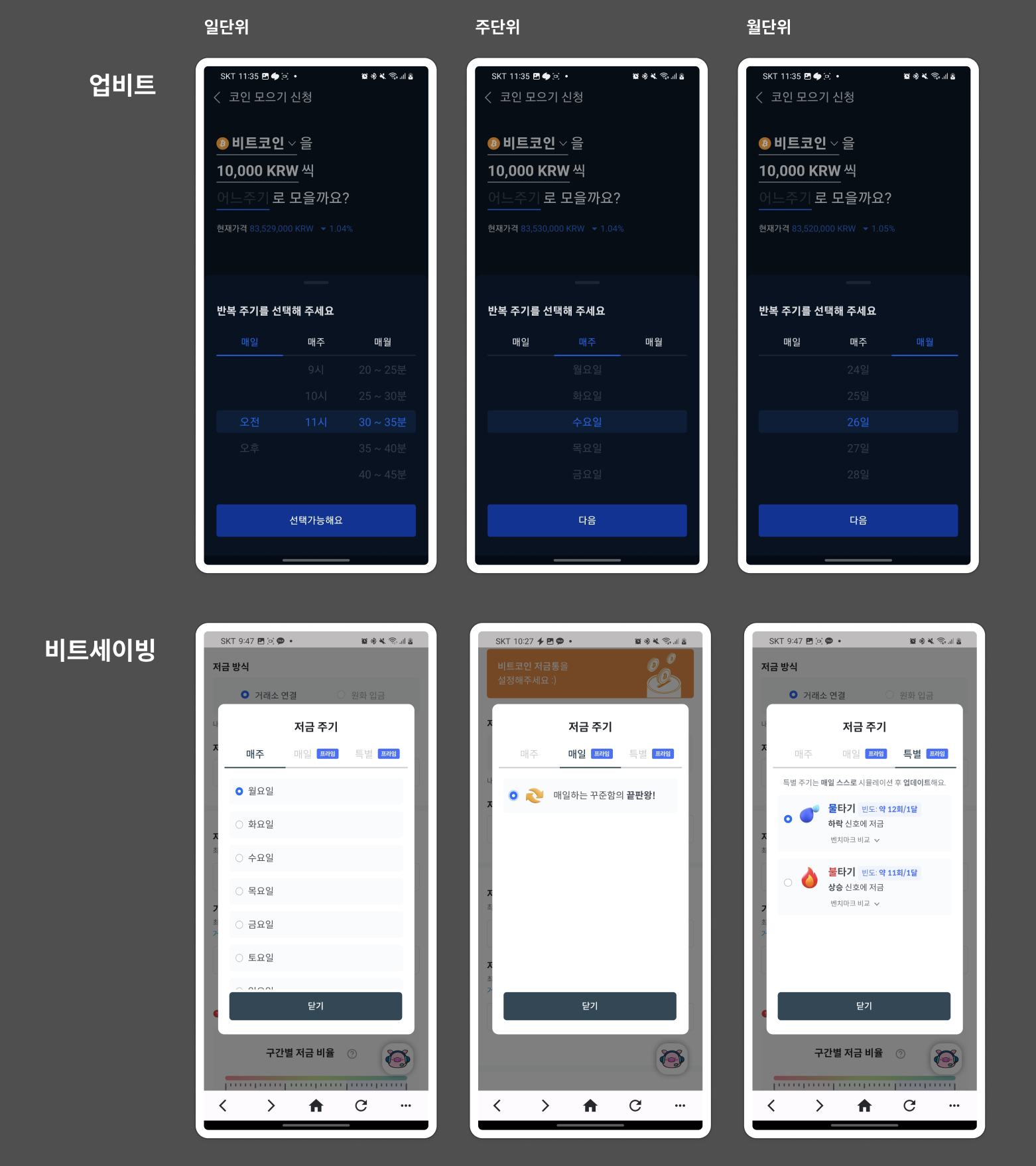 업비트의 신규 기능, 코인 모으기 살펴보기