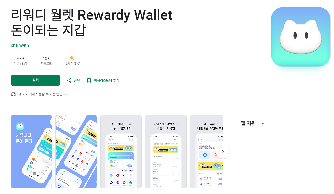 코인을 활용한 리워드 앱서비스 살펴보기