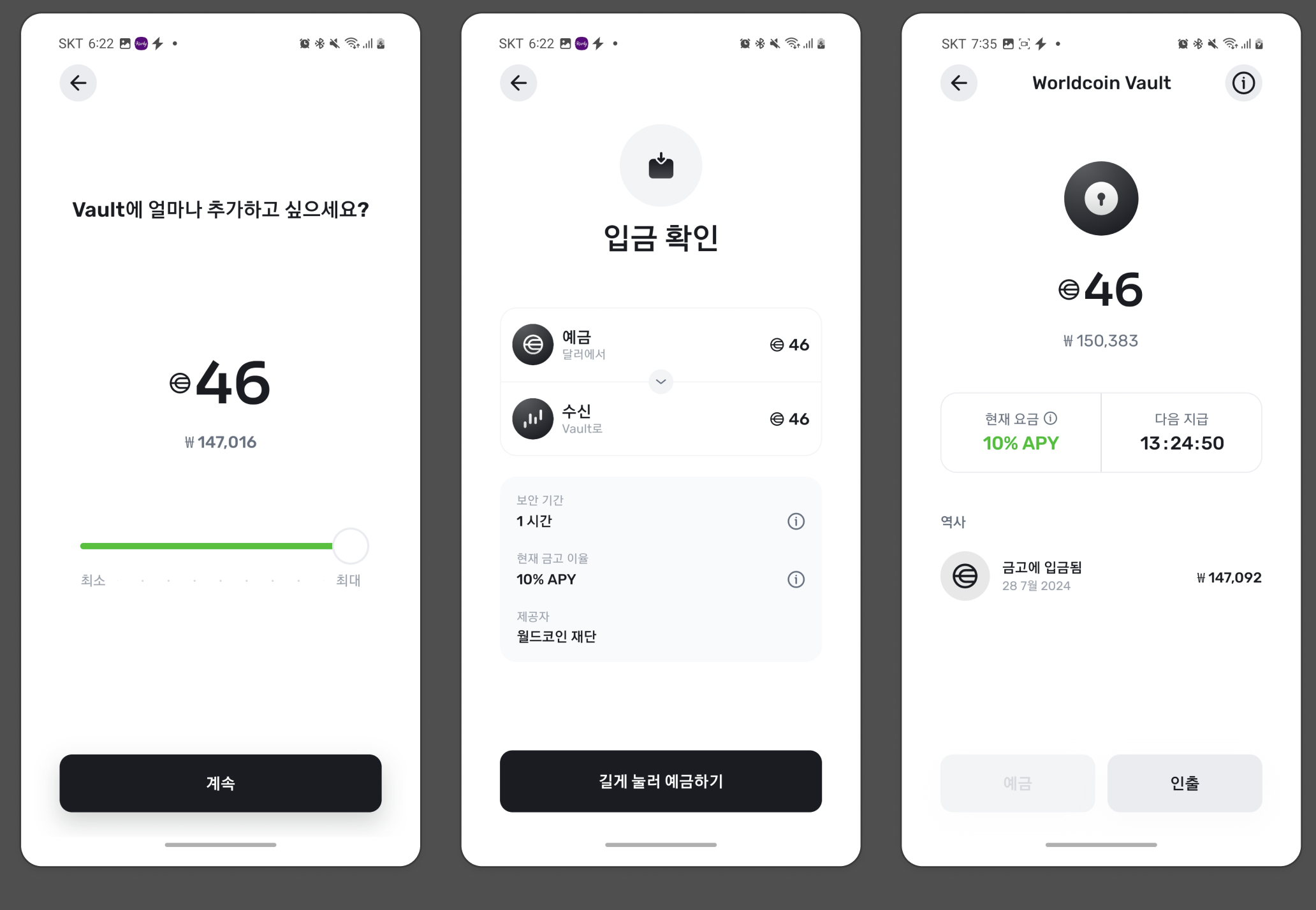 홍채로 사람임을 증명하세요, 월드앱 살펴보기