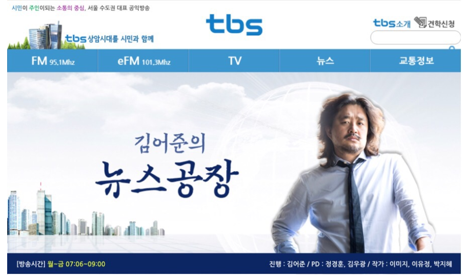 김어준의 뉴스공장은 불법 방송?