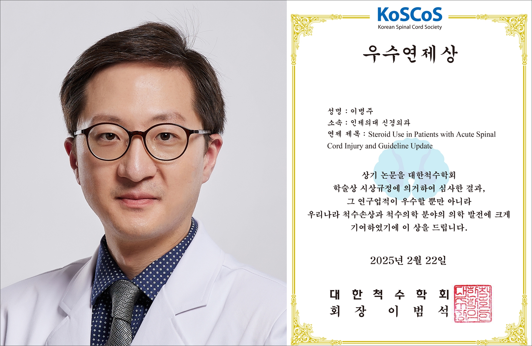 대한척수학회 이미지
