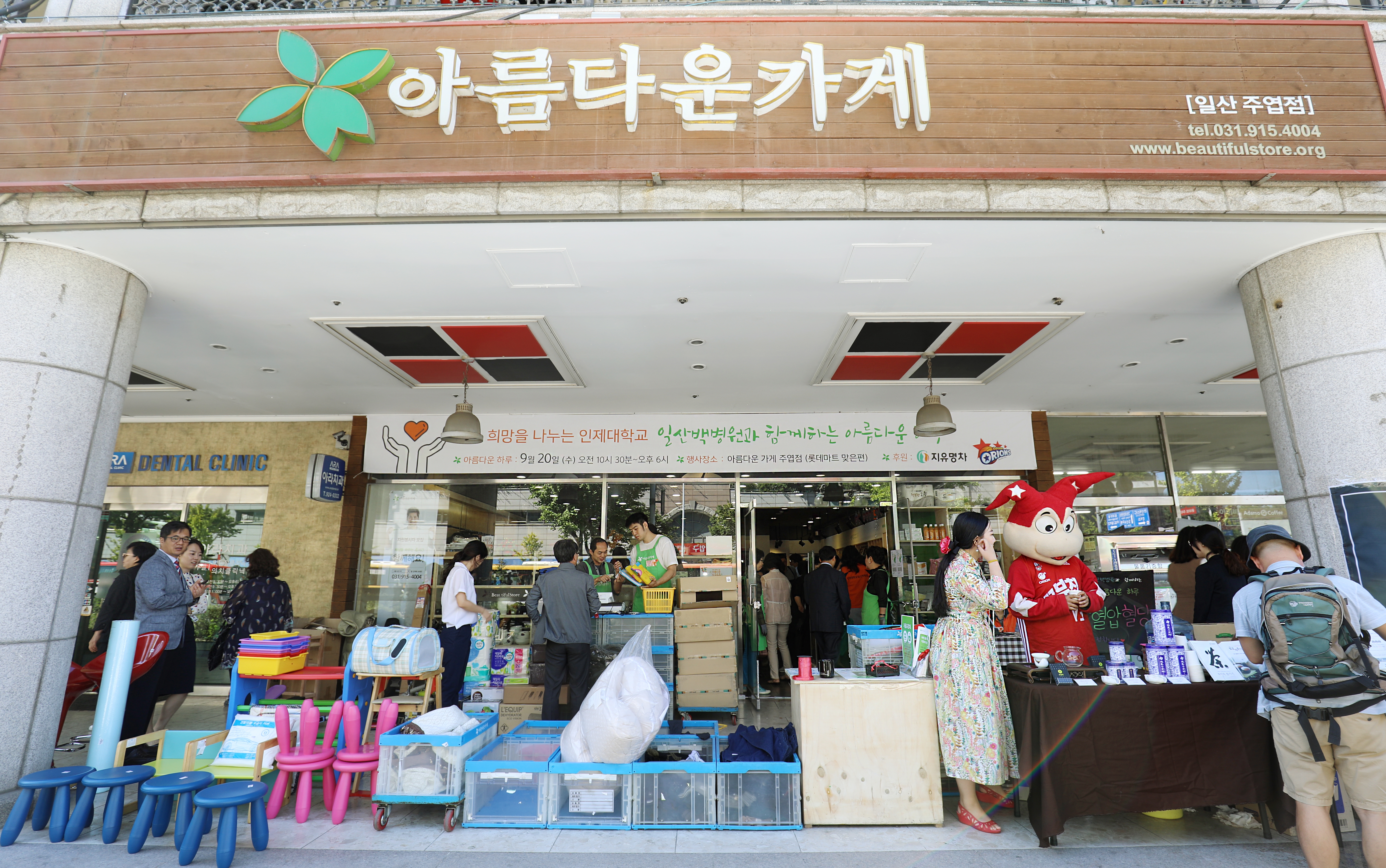 일산백병원-아름다운가게 지역 아동 소풍비 지원