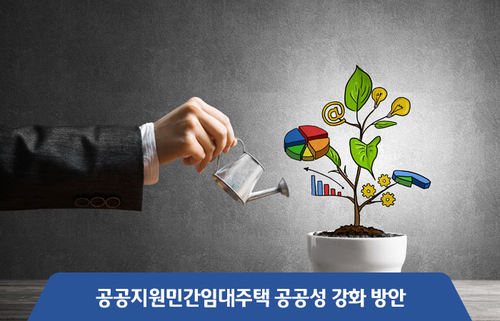 주거복지 로드맵, '공공지원 민간임대주택 바로알기!