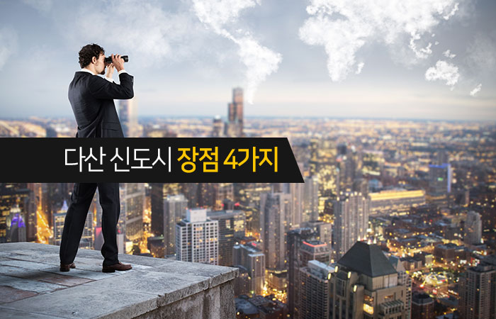 전셋집 찾기 다산신도시 어때요?