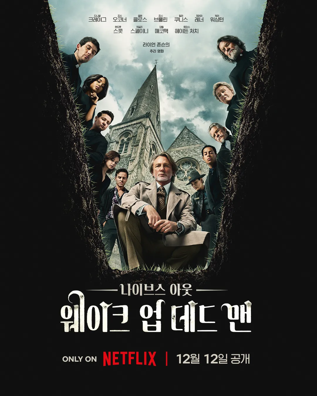 영화 비평]디즈니랜드가 된 성소(聖所)에서 진실을