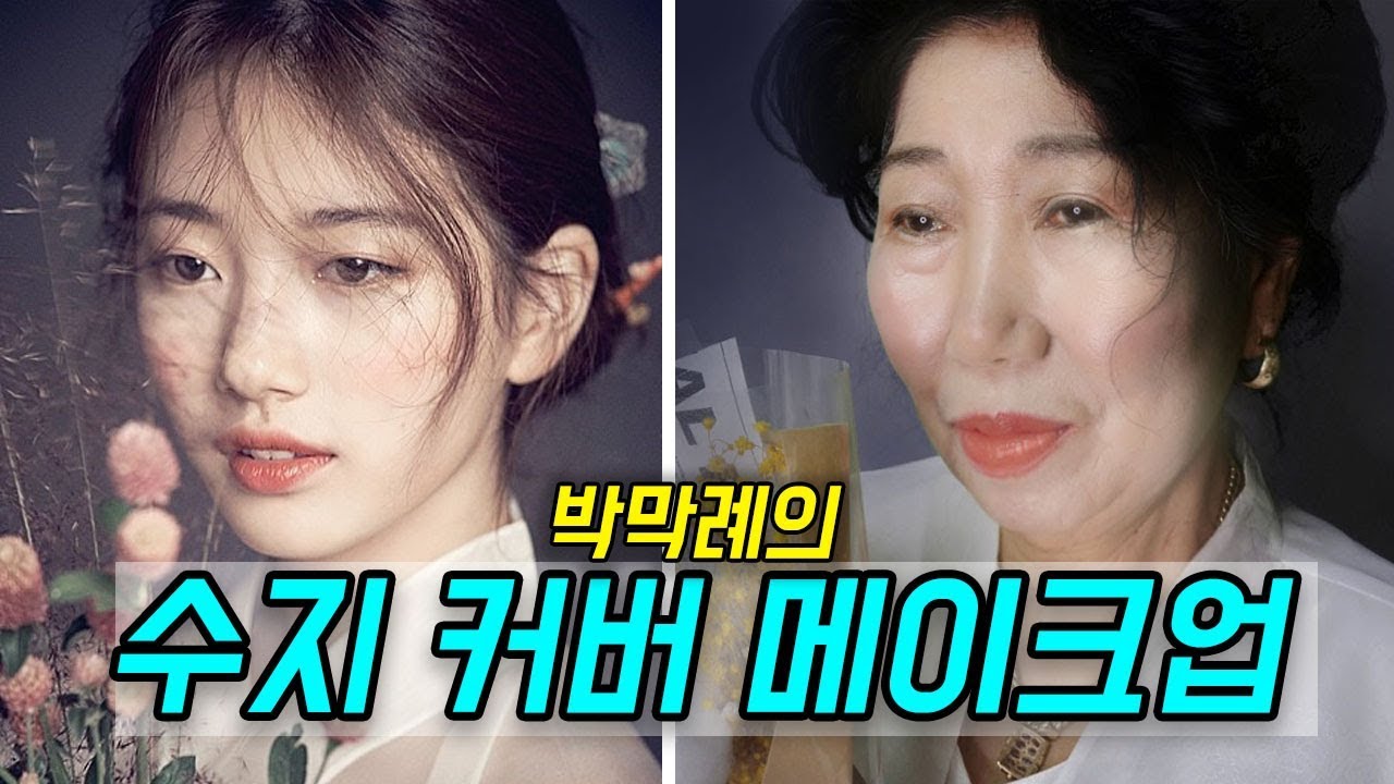 수지보다 박막례? - 인플루언서 마케팅의 흥행과 ...