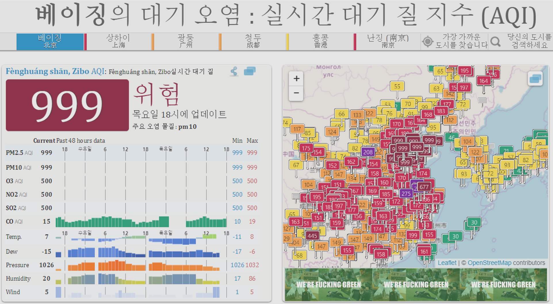 중국 미세먼지가 심각한 이유 - 우리 미세먼지 중...